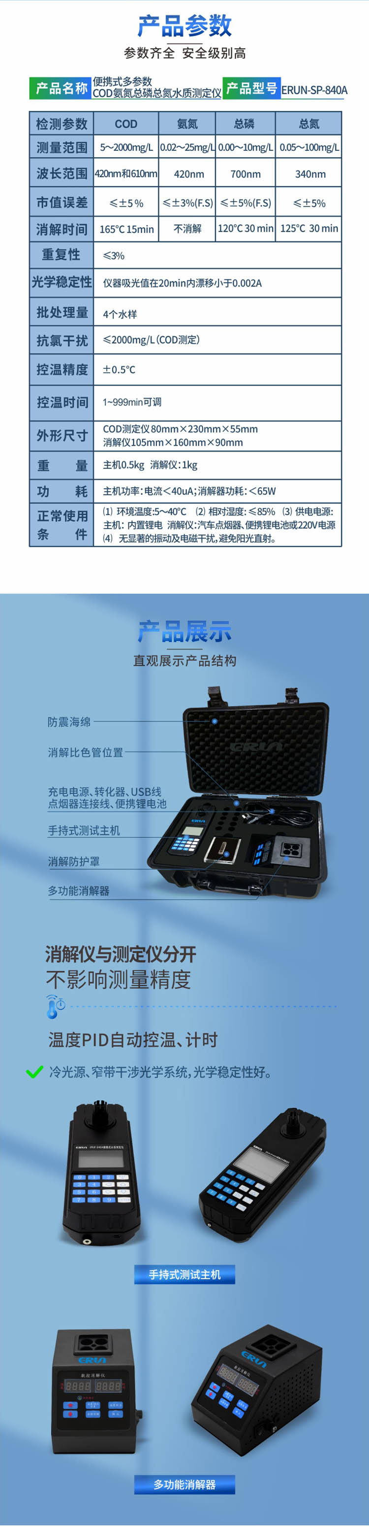 便攜式多參數(shù)COD、氨氮、總磷、總氮水質(zhì)測(cè)定儀