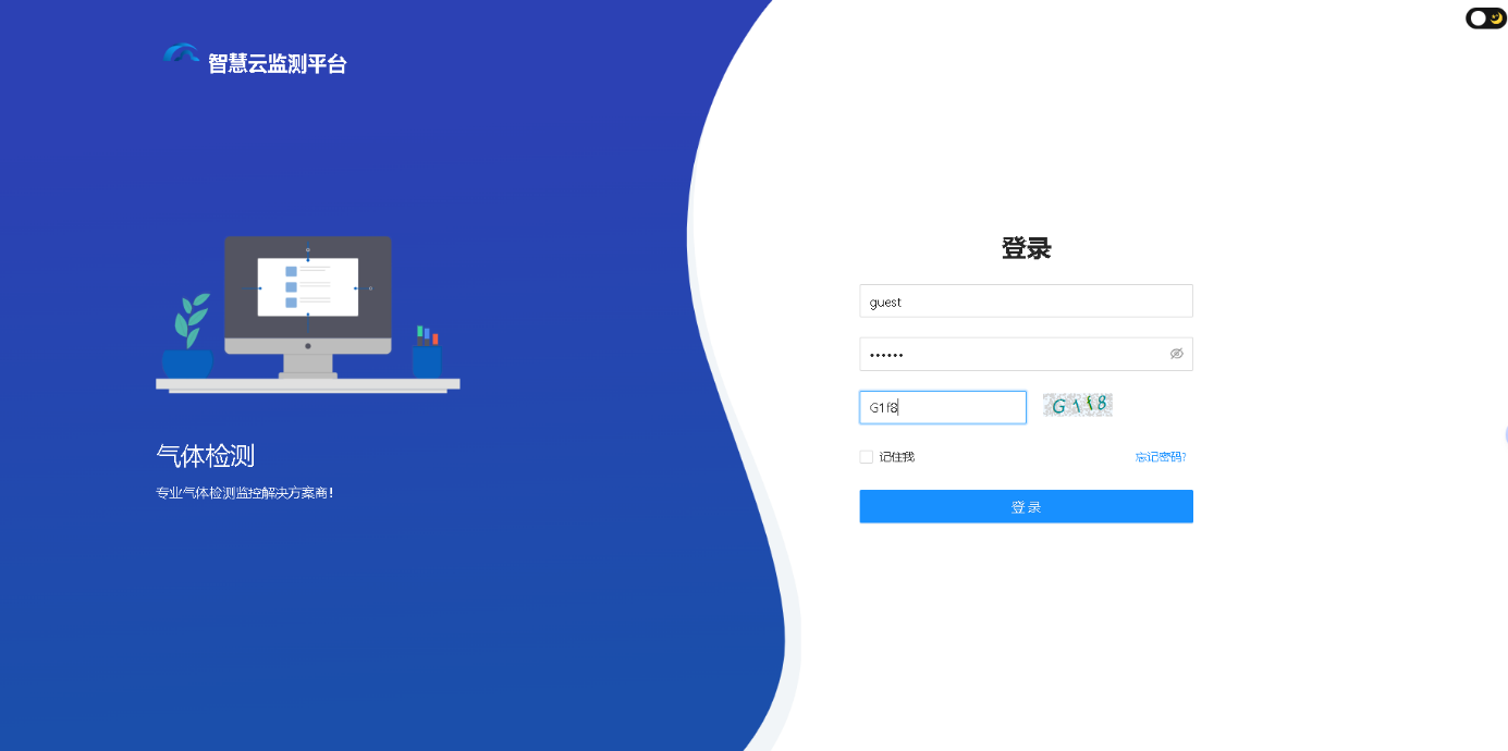 ERUN大數(shù)據(jù)遠程監(jiān)測云平臺登錄界面?
